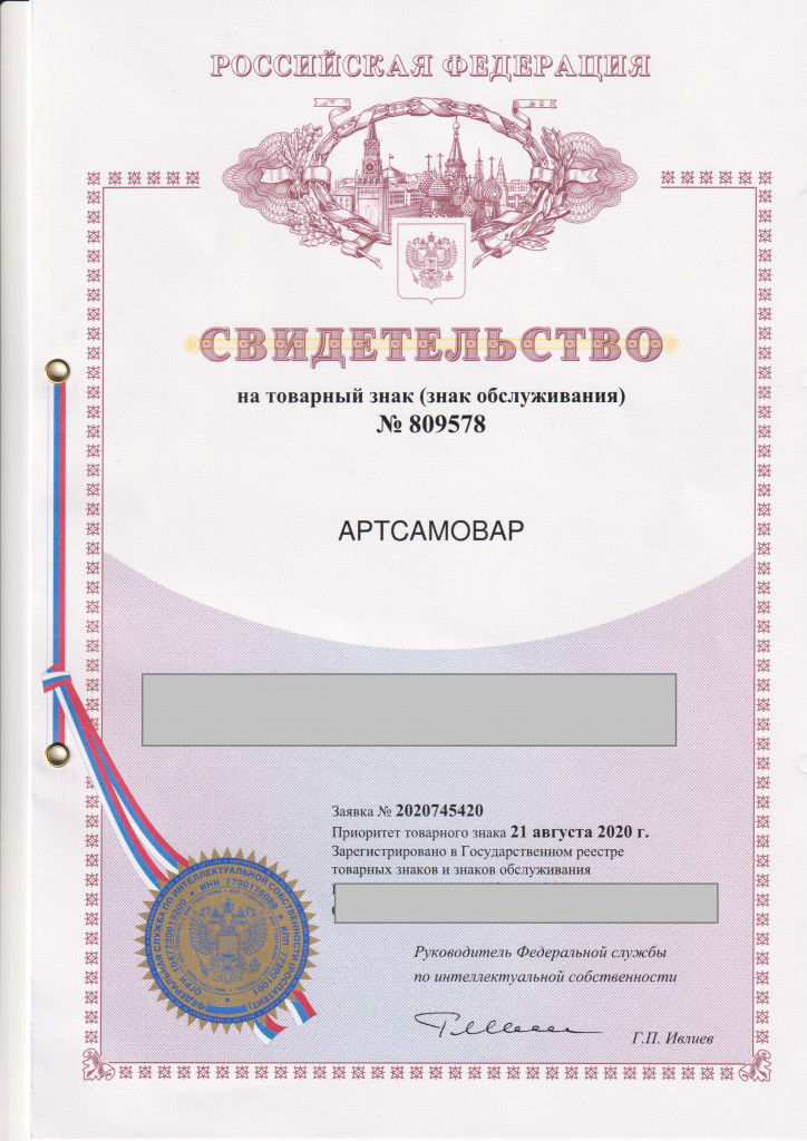 Свидетельство Арт-самовар сайт, сертификат на самовар